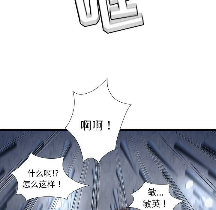 绝命天堂饭店 第3话 第39页