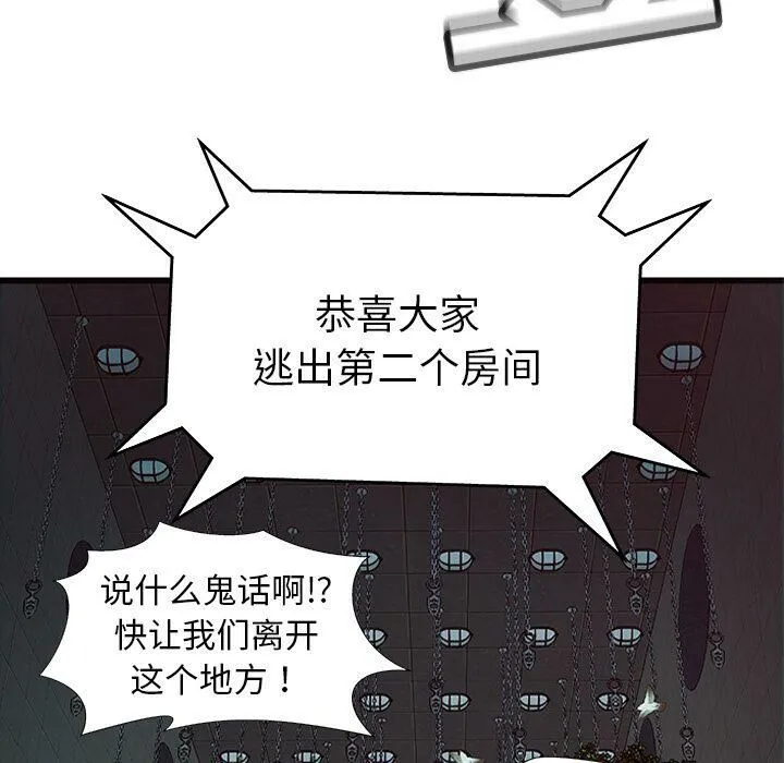 绝命天堂饭店 第3话 第80页
