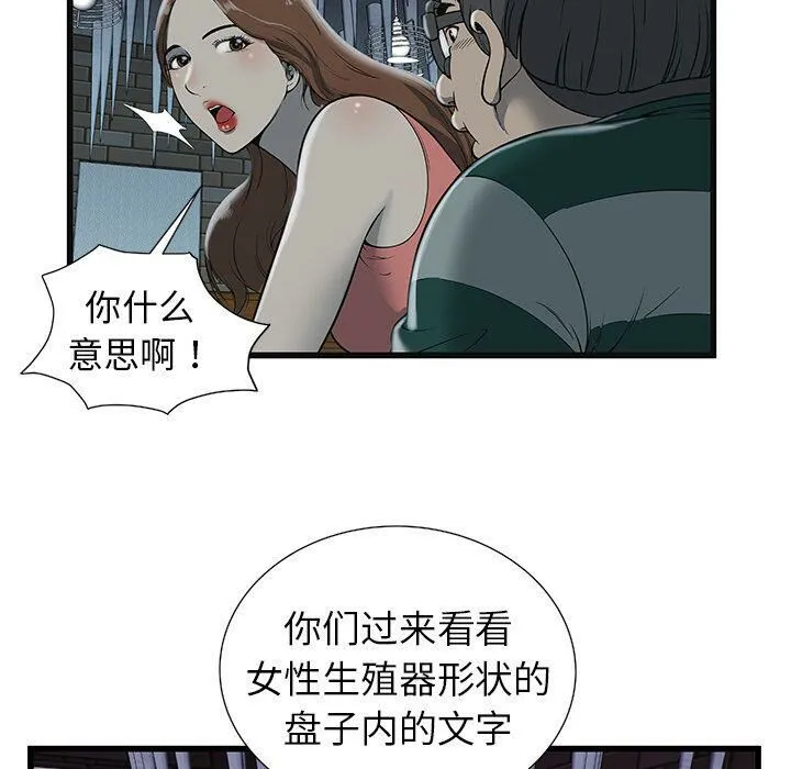 绝命天堂饭店 第3话 第22页