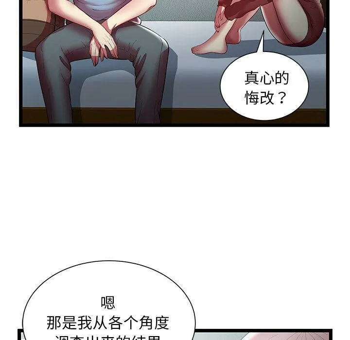 绝命天堂饭店 第19话 第86页