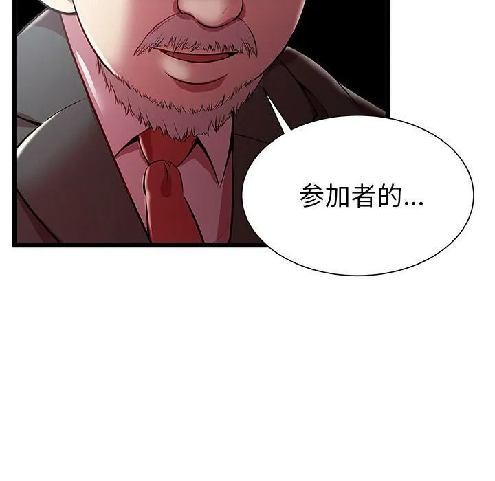 绝命天堂饭店 第19话 第84页
