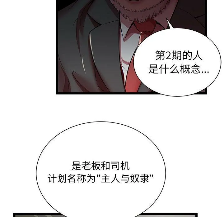 绝命天堂饭店 第19话 第69页