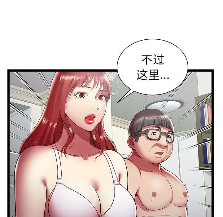 绝命天堂饭店 第19话 第15页