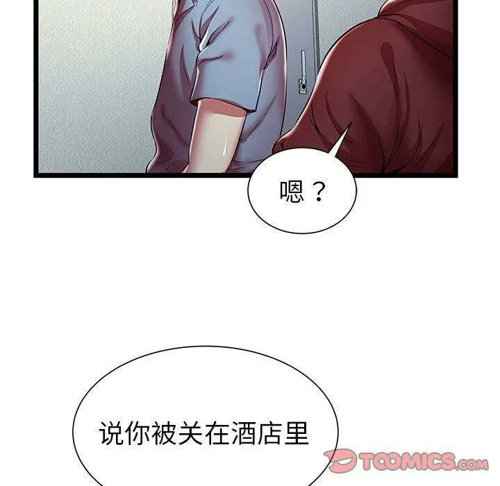 绝命天堂饭店 第19话 第34页