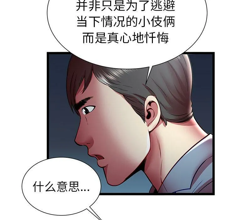 绝命天堂饭店 第19话 第91页
