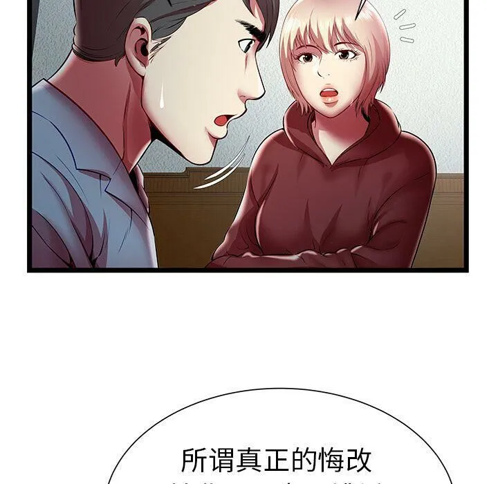 绝命天堂饭店 第19话 第90页