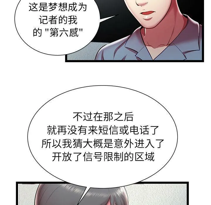 绝命天堂饭店 第19话 第38页