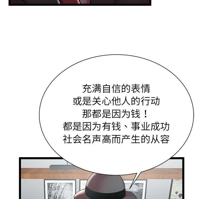 绝命天堂饭店 第19话 第73页