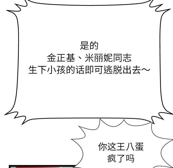 绝命天堂饭店 第19话 第57页