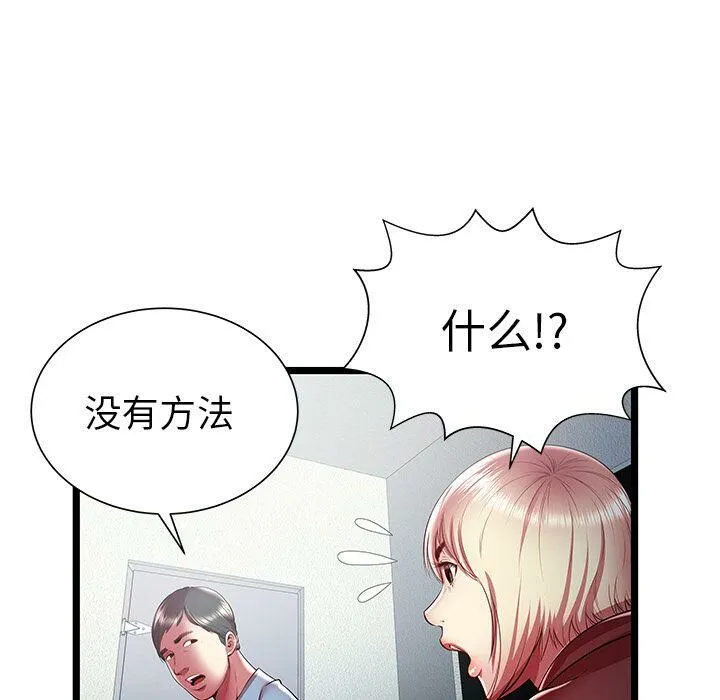 绝命天堂饭店 第19话 第45页