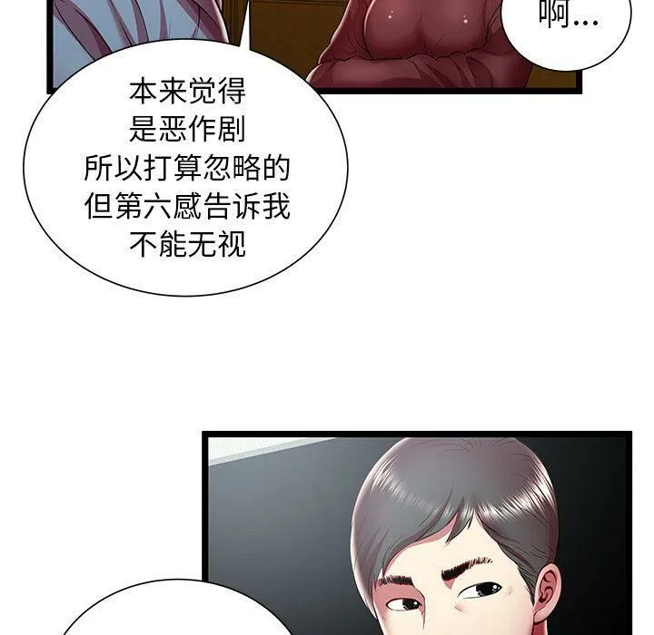 绝命天堂饭店 第19话 第37页