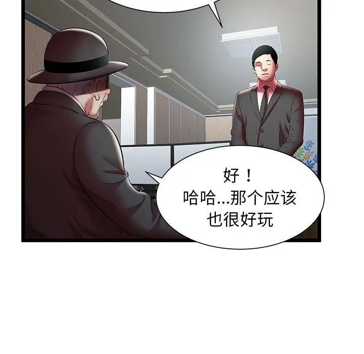 绝命天堂饭店 第19话 第70页