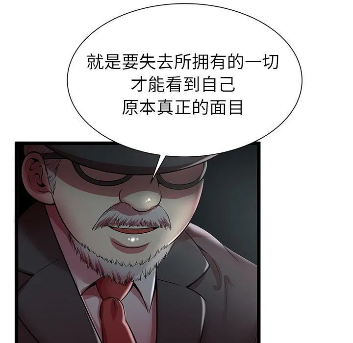 绝命天堂饭店 第19话 第72页