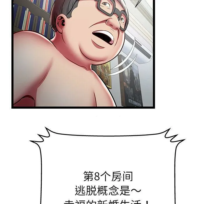 绝命天堂饭店 第19话 第53页