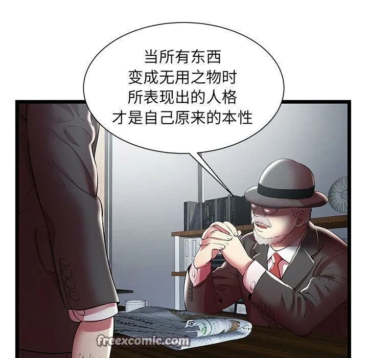 绝命天堂饭店 第19话 第75页