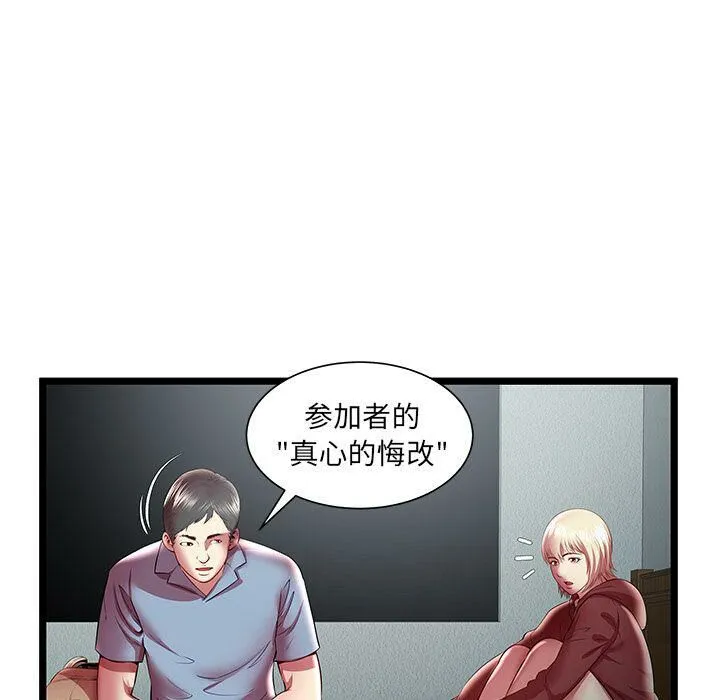 绝命天堂饭店 第19话 第85页