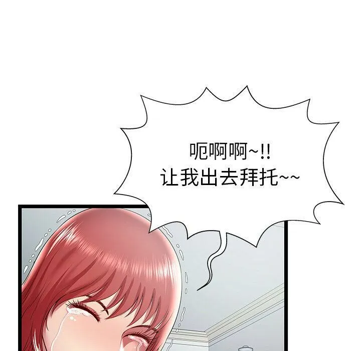 绝命天堂饭店 第19话 第62页