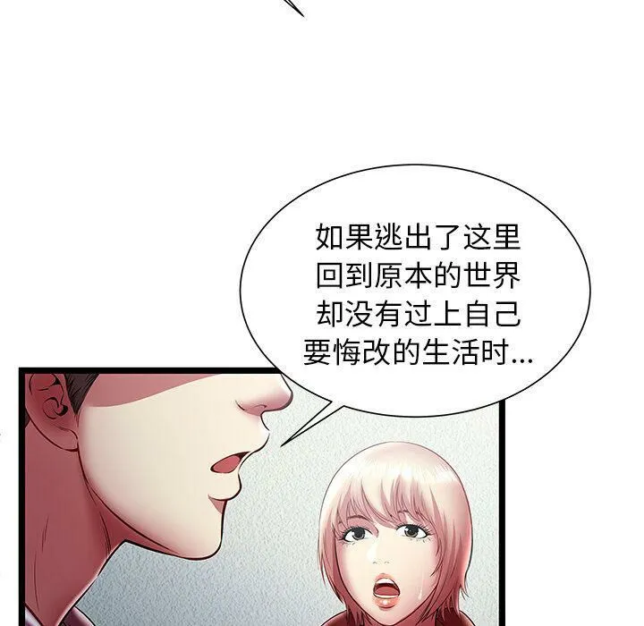 绝命天堂饭店 第19话 第92页