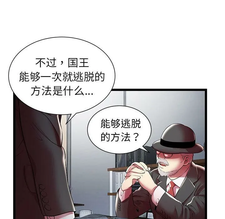 绝命天堂饭店 第19话 第80页