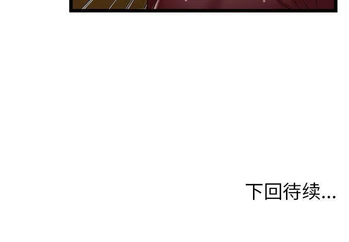 绝命天堂饭店 第19话 第95页