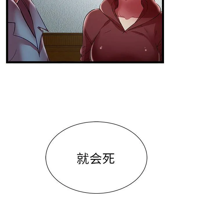 绝命天堂饭店 第19话 第93页
