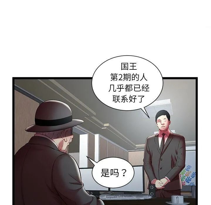 绝命天堂饭店 第19话 第67页
