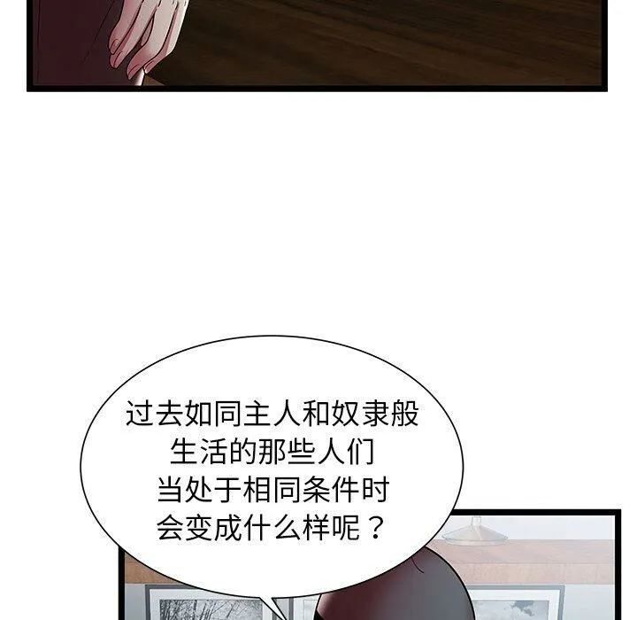 绝命天堂饭店 第19话 第76页