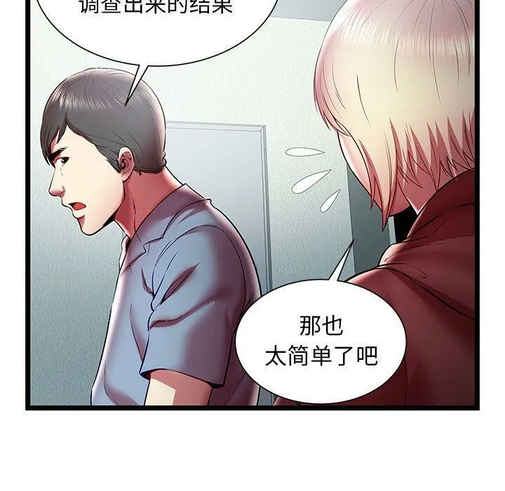 绝命天堂饭店 第19话 第87页