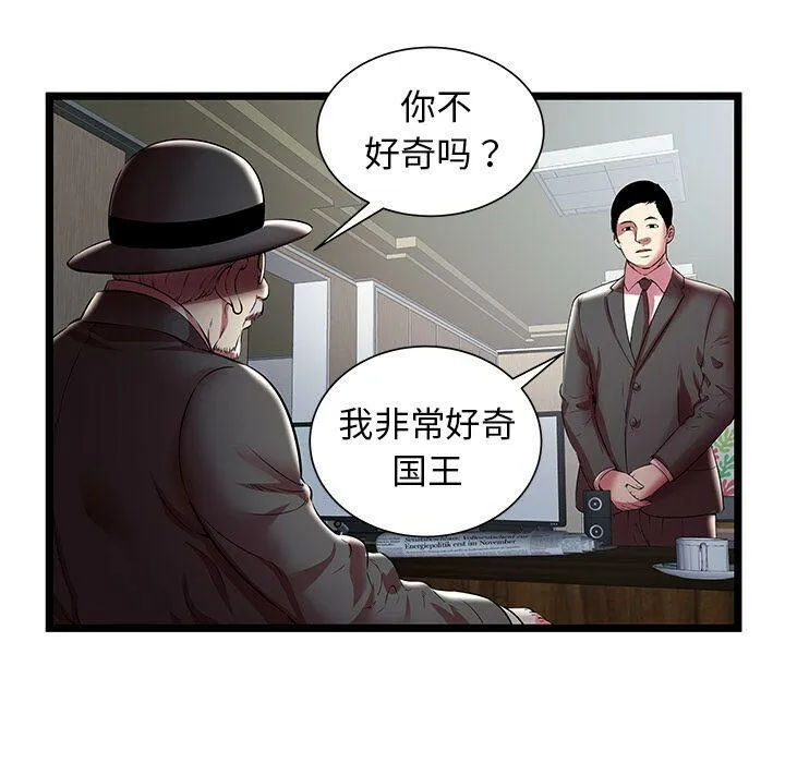 绝命天堂饭店 第19话 第78页