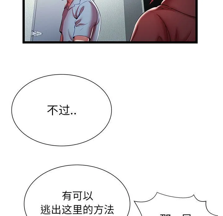 绝命天堂饭店 第19话 第46页