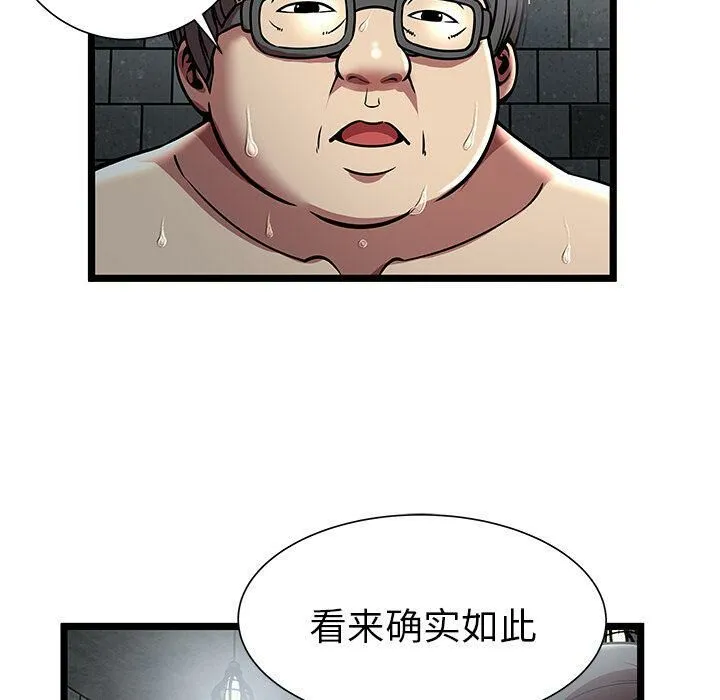 绝命天堂饭店 第5话 第76页