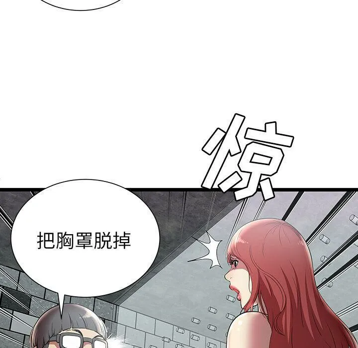 绝命天堂饭店 第5话 第96页