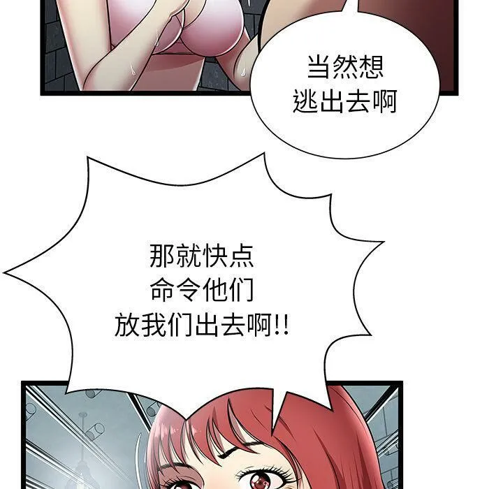 绝命天堂饭店 第5话 第89页