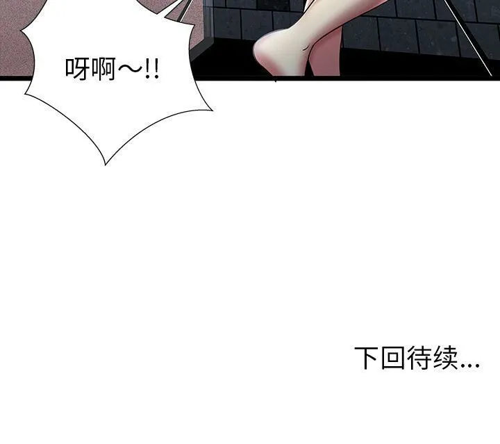 绝命天堂饭店 第5话 第104页