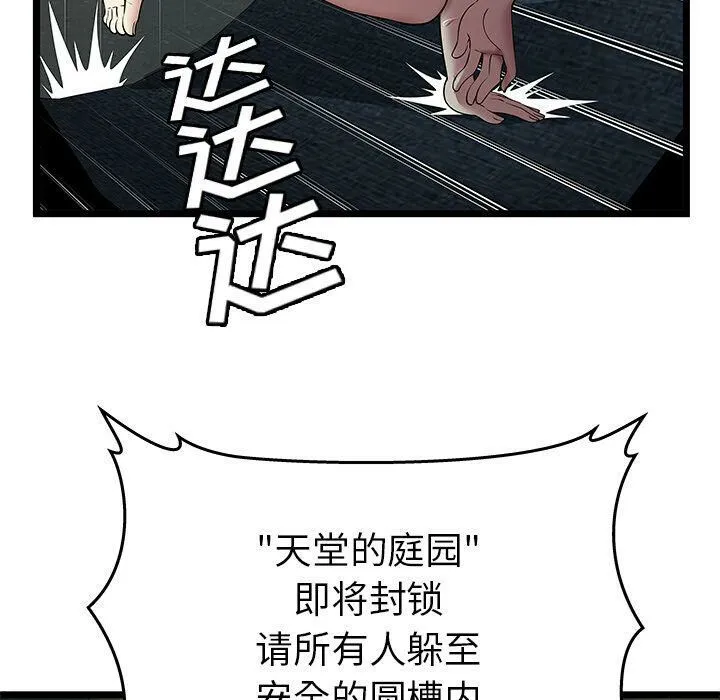 绝命天堂饭店 第5话 第13页