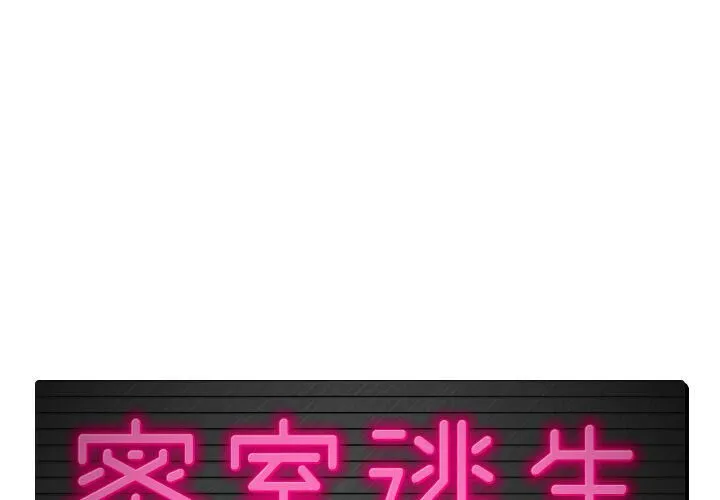 绝命天堂饭店 第5话 第1页