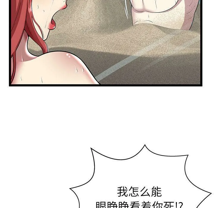 绝命天堂饭店 第5话 第63页
