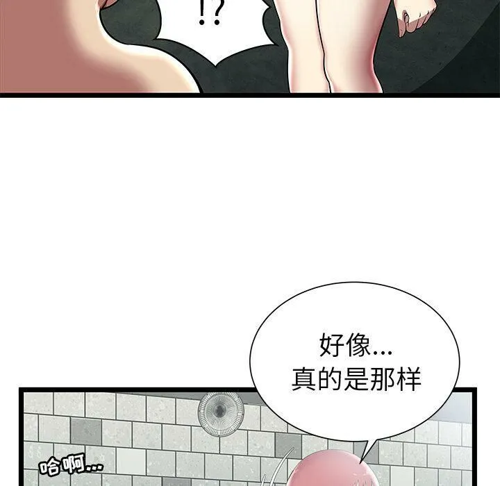 绝命天堂饭店 第5话 第79页
