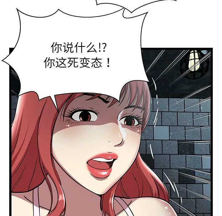 绝命天堂饭店 第5话 第98页