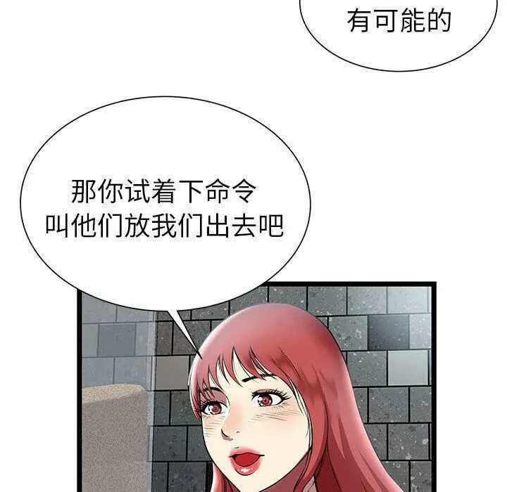 绝命天堂饭店 第5话 第85页
