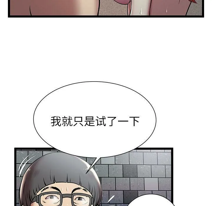 绝命天堂饭店 第5话 第72页