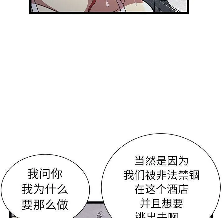 绝命天堂饭店 第5话 第93页