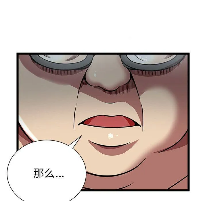 绝命天堂饭店 第5话 第95页