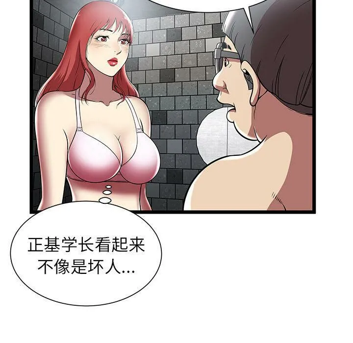 绝命天堂饭店 第5话 第77页