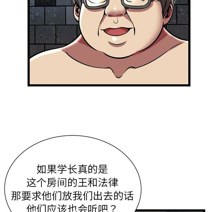 绝命天堂饭店 第5话 第83页