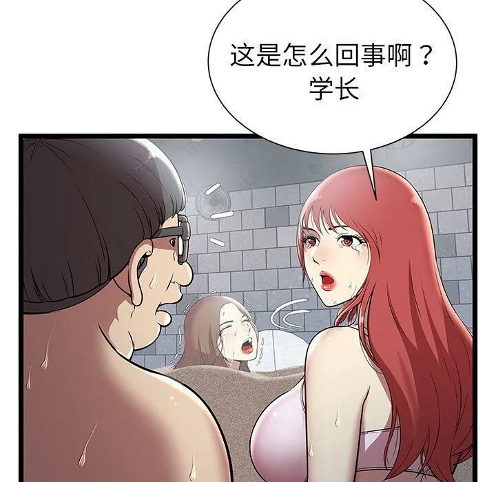 绝命天堂饭店 第5话 第71页