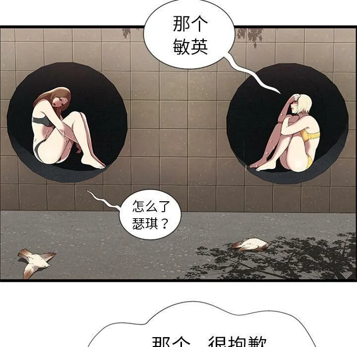 绝命天堂饭店 第4话 第69页