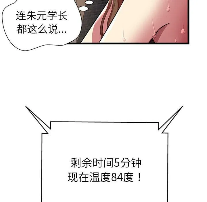 绝命天堂饭店 第4话 第74页