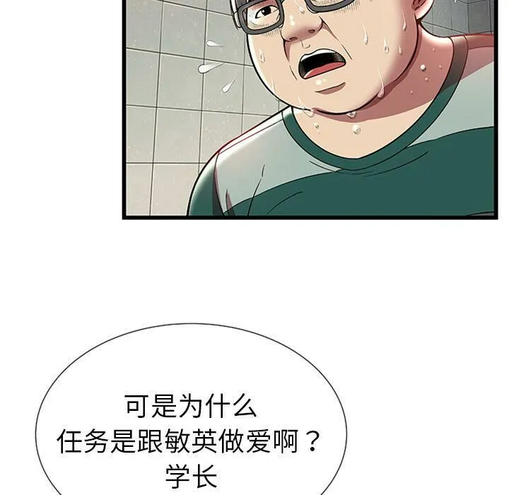 绝命天堂饭店 第4话 第17页