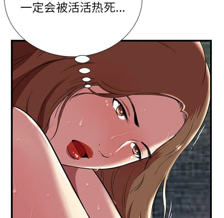 绝命天堂饭店 第4话 第61页